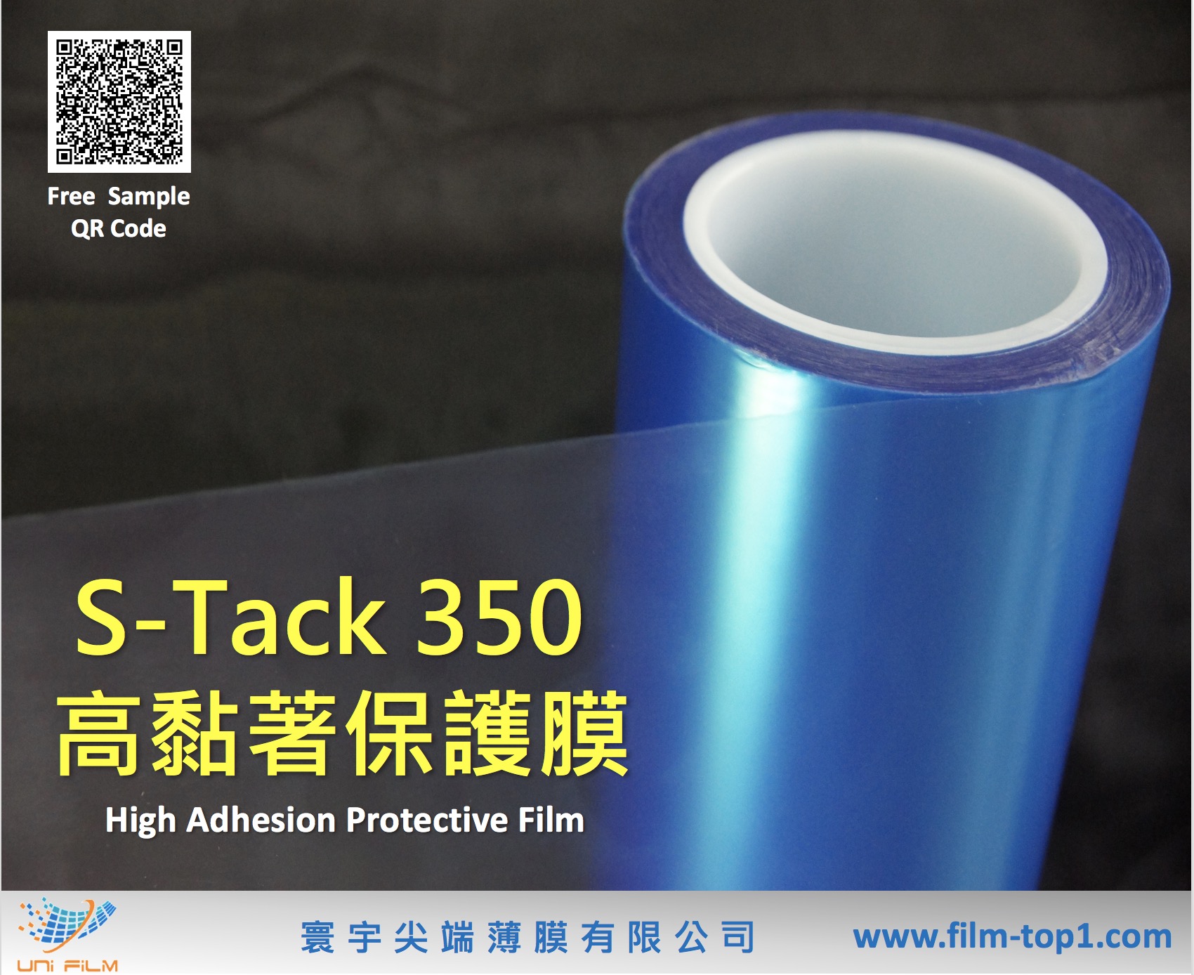 S-Tack 350 高黏著保護膜